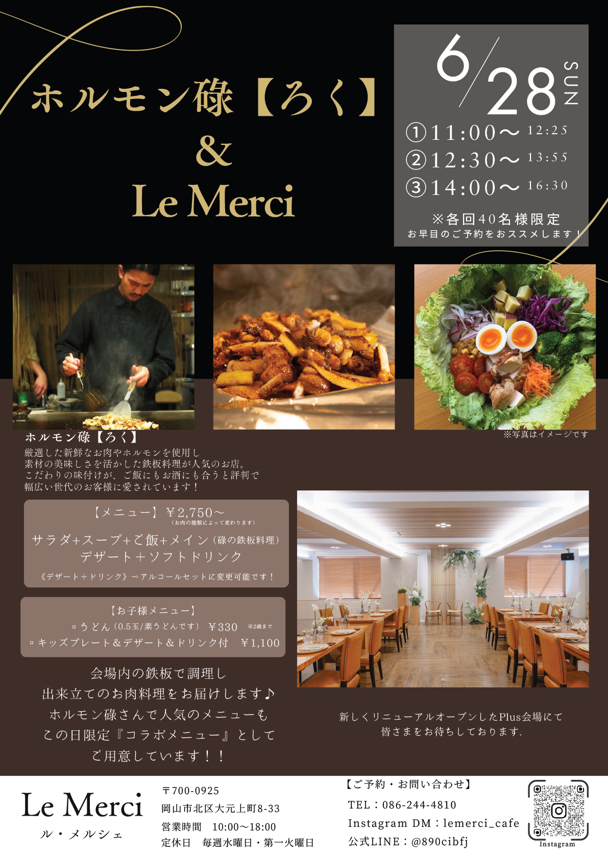 コラボランチ