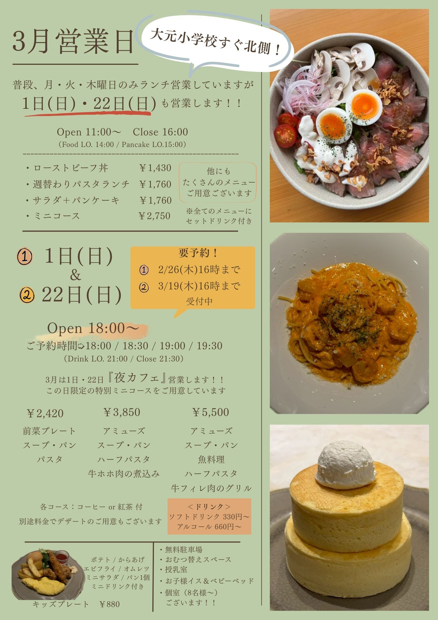 夜カフェ3月