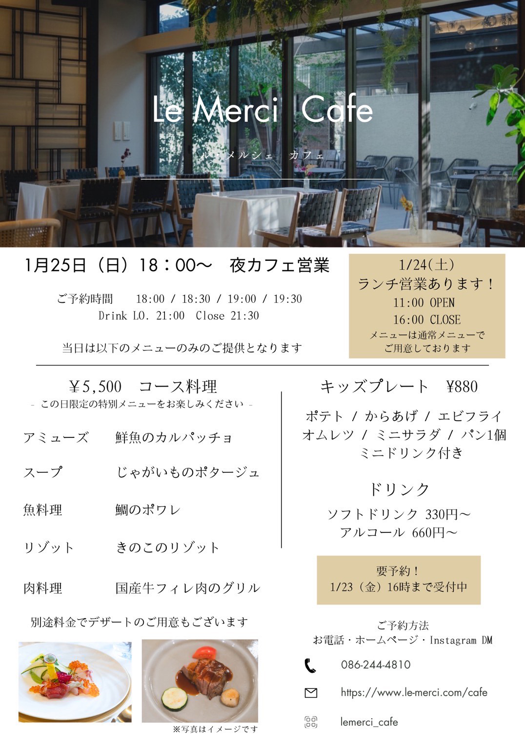 夜カフェ1月