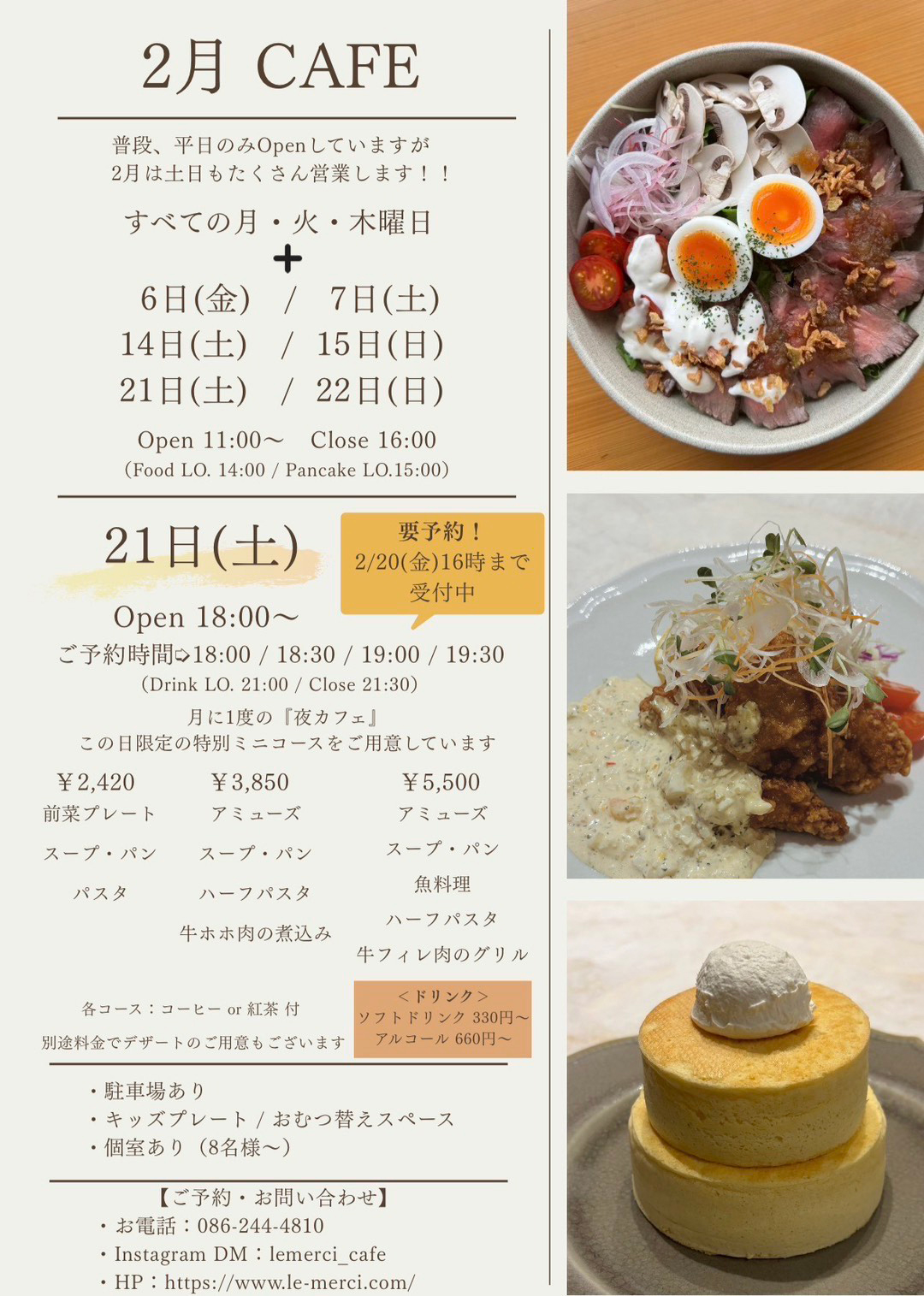 夜カフェ2月